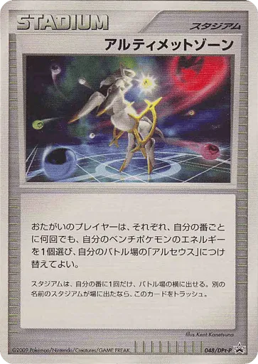 Ultimate Zone 048/DPt-P Platinum Promos