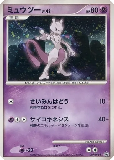 Mewtwo 049/DPt-P Platinum Promos