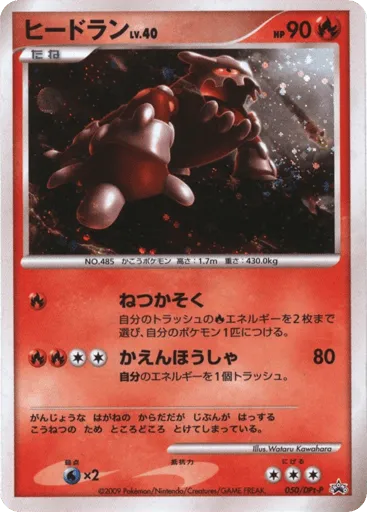 Heatran 050/DPt-P Platinum Promos