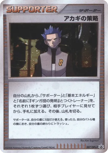 Cyrus's Conspiracy 007/DPt-P Platinum Promos