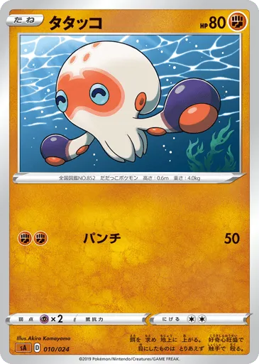Clobbopus 010/024 Fighting Starter Set V
