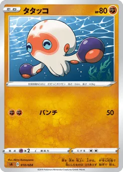 Clobbopus 010/024 Fighting Starter Set V
