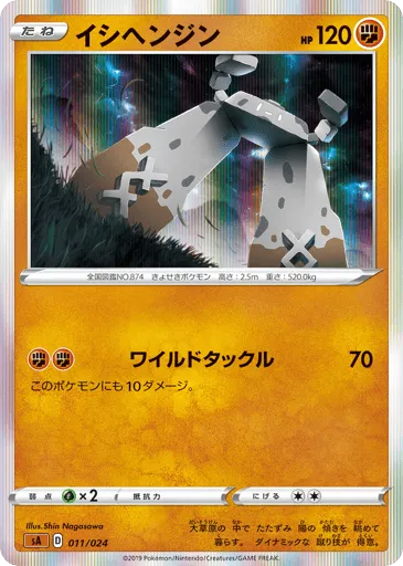 Stonjourner 011/024 Fighting Starter Set V