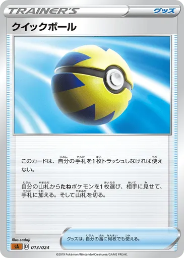 Quick Ball 013/024 Fighting Starter Set V