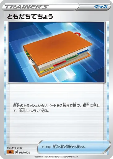 Pal Pad 015/024 Fighting Starter Set V