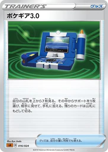 Pokégear 3.0 016/024 Fighting Starter Set V