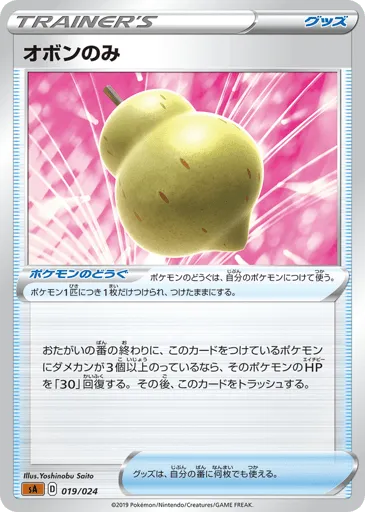 Sitrus Berry 019/024 Fighting Starter Set V