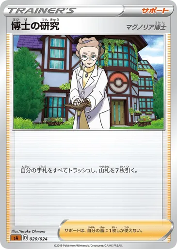 Professor's Research 020/024 Fighting Starter Set V