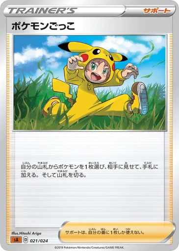 Poké Kid 021/024 Fighting Starter Set V