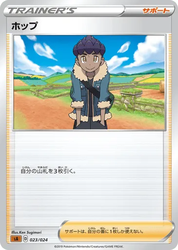 Hop 023/024 Fighting Starter Set V