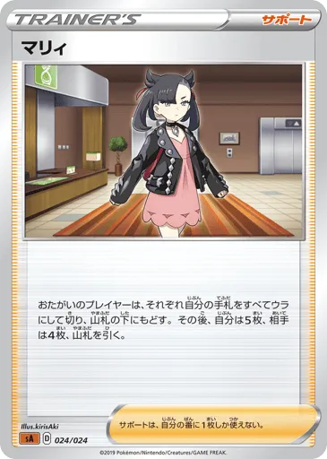 Marnie 024/024 Fighting Starter Set V