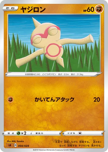 Baltoy 004/024 Fighting Starter Set V