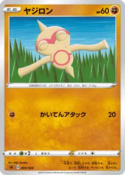 Baltoy 004/024 Fighting Starter Set V
