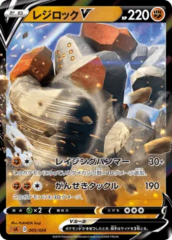 Regirock V 005/024 Fighting Starter Set V