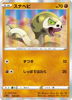 Silicobra 008/024 Fighting Starter Set V