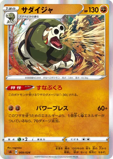 Sandaconda 009/024 Fighting Starter Set V