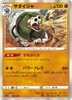 Sandaconda 009/024 Fighting Starter Set V