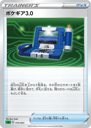 Pokégear 3.0 015/023 Grass Starter Set V
