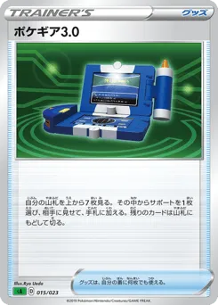Pokégear 3.0 015/023 Grass Starter Set V