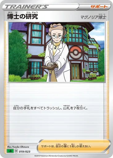 Professor's Research 019/023 Grass Starter Set V