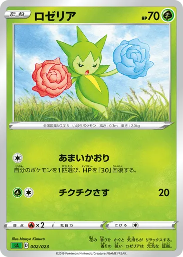 Roselia 002/023 Grass Starter Set V
