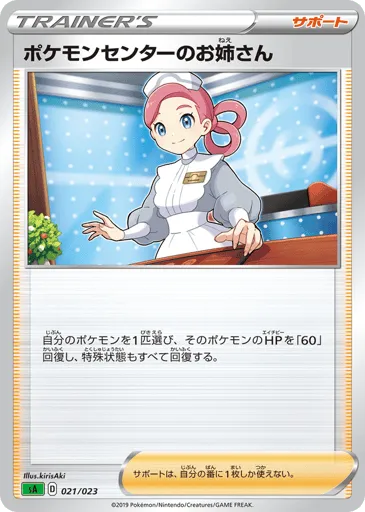 Pokémon Center Lady 021/023 Grass Starter Set V