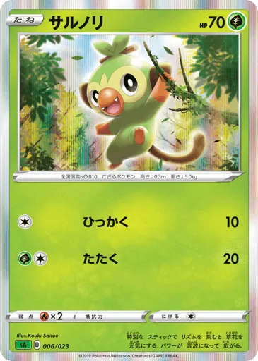 Grookey 006/023 Grass Starter Set V