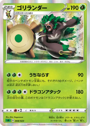 Rillaboom 008/023 Grass Starter Set V