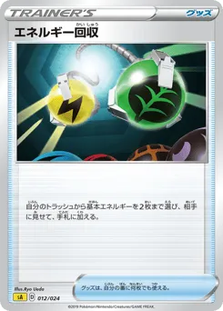 Energy Retrieval 012/024 Lightning Starter Set V