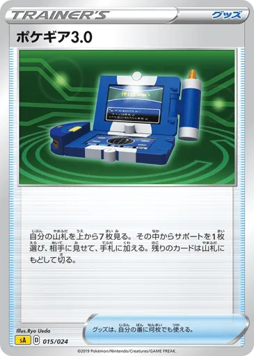 Pokégear 3.0 015/024 Lightning Starter Set V