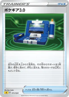 Pokégear 3.0 015/024 Lightning Starter Set V