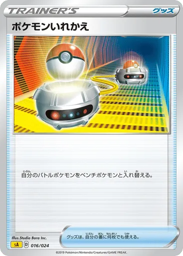 Switch 016/024 Lightning Starter Set V
