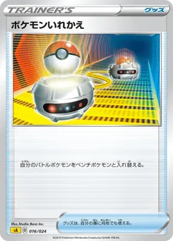 Switch 016/024 Lightning Starter Set V