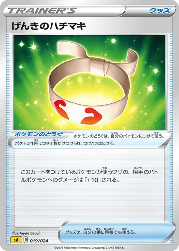 Vitality Band 019/024 Lightning Starter Set V