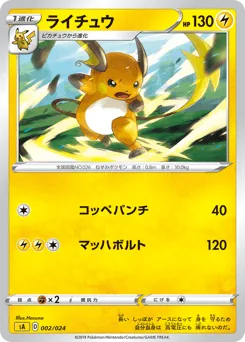 Raichu 002/024 Lightning Starter Set V