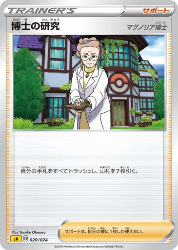 Professor's Research 020/024 Lightning Starter Set V