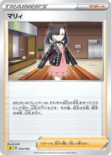 Marnie 024/024 Lightning Starter Set V