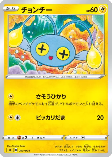 Chinchou 003/024 Lightning Starter Set V
