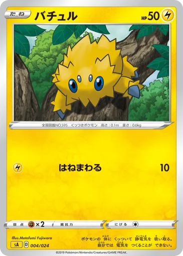 Joltik 004/024 Lightning Starter Set V