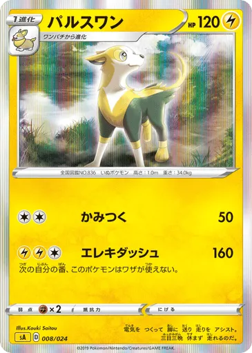Boltund 008/024 Lightning Starter Set V