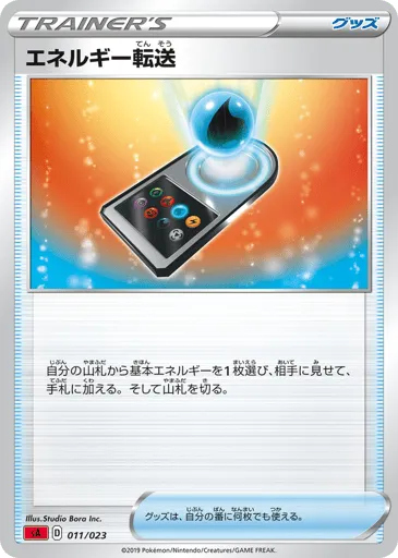 Energy Search 011/023 Fire Starter Set V