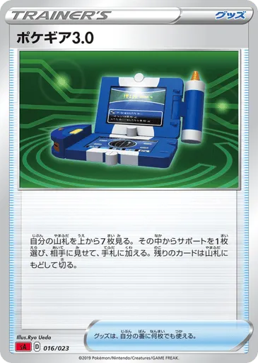 Pokégear 3.0 016/023 Fire Starter Set V