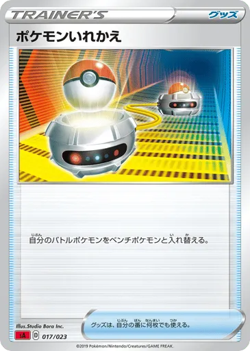Switch 017/023 Fire Starter Set V