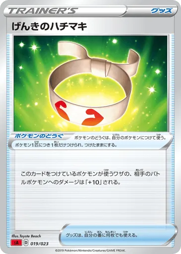 Vitality Band 019/023 Fire Starter Set V