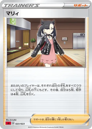 Marnie 023/023 Fire Starter Set V
