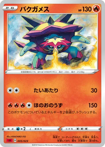 Turtonator 005/023 Fire Starter Set V