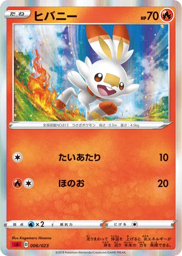 Scorbunny 006/023 Fire Starter Set V