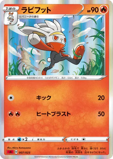 Raboot 007/023 Fire Starter Set V