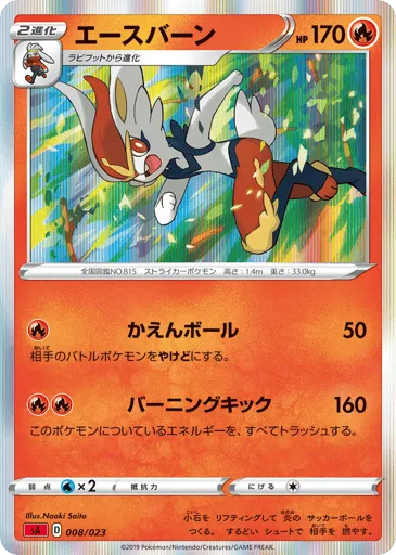 Cinderace 008/023 Fire Starter Set V