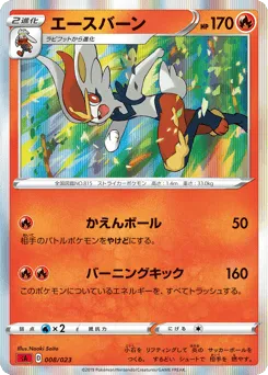 Cinderace 008/023 Fire Starter Set V